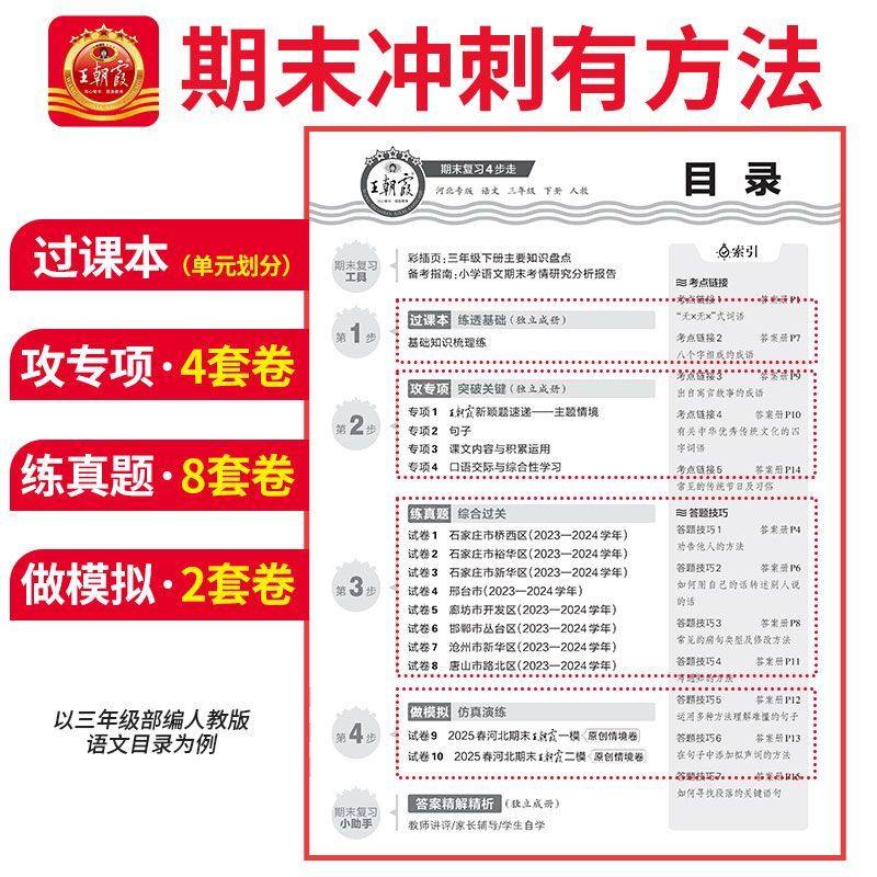 25春新版下册王朝霞河北专版小学各地期末试卷精选上册语文数学英语人教版冀教版期末冲刺卷同步练习册单元检测测试卷同步小学教辅,淘宝优惠券,粉丝福利购,淘宝优惠卷