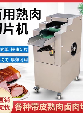 供应熟肉切片牛肉腊肉肚丝叉烧猪皮火腿自动切肉片