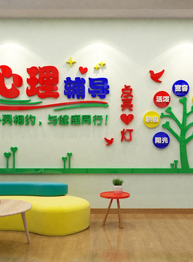 心理咨询室布置装饰心灵驿站留守儿童之家面纸画立体
