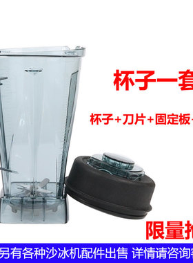 大马力 沙冰 豆浆搅拌杯子上杯桶