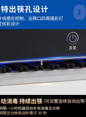 拓玛筷子消毒商用全自动酒店智能筷子盒自动出筷