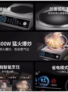 云夫凹面电磁炉瓦大功率商用猛火灶爆炒菜凹型电磁炉