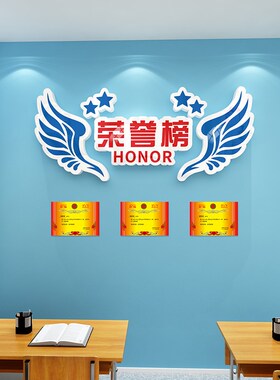 学生荣誉榜学习之星墙画展示小学班级面装饰教室布置标语