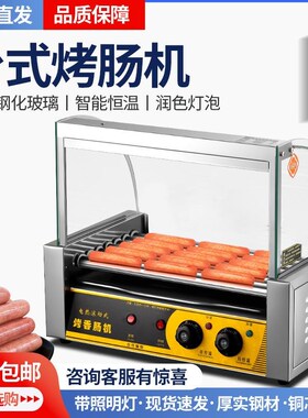 烤肠商用小型热狗烤香肠全自动烤肠迷你火腿肠