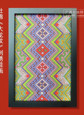 广西壮族传统图腾装饰画 壮锦绣画 民族特色装饰送礼工艺品挂画
