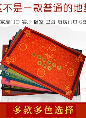 年易水阁进门五帝钱地垫绒面门垫浴室玄关防滑门垫
