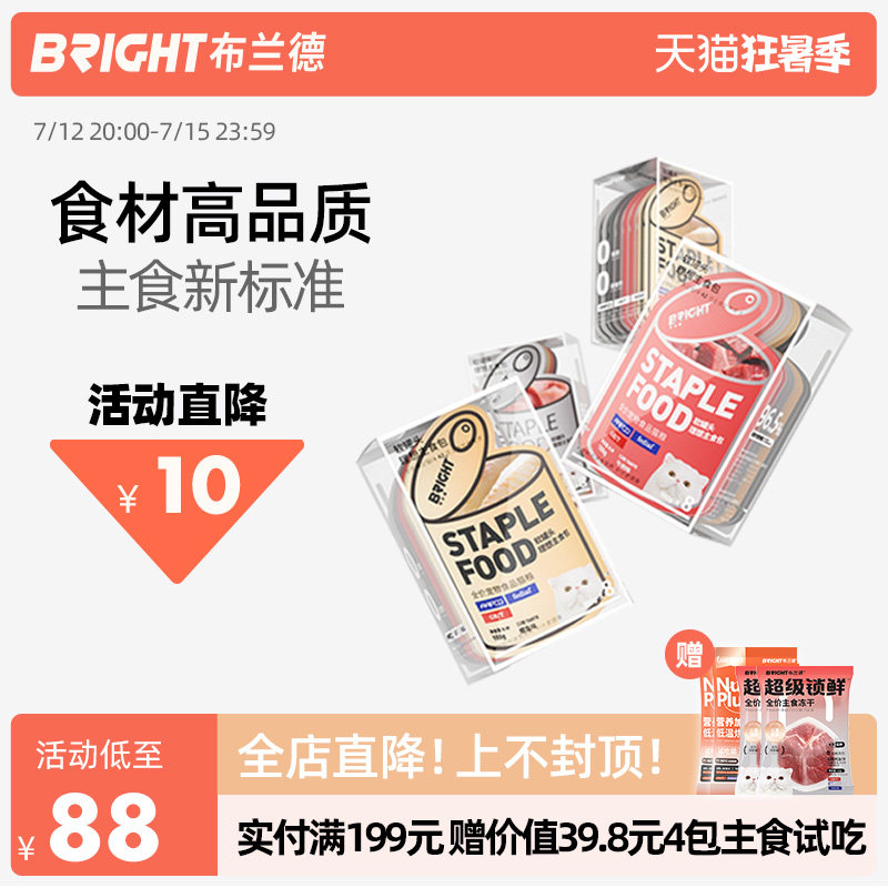 布兰德全价猫罐头主食软罐头理想主食包主食罐增肥发腮幼猫100g*8,淘宝优惠券,粉丝福利购,淘宝优惠卷