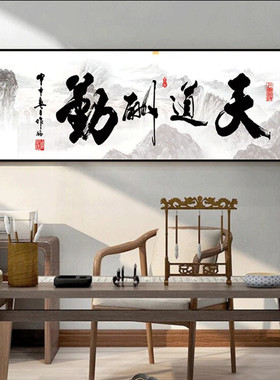 知行合一装饰字画新中式办公室海纳百川书房厚德载物茶室墙壁挂画