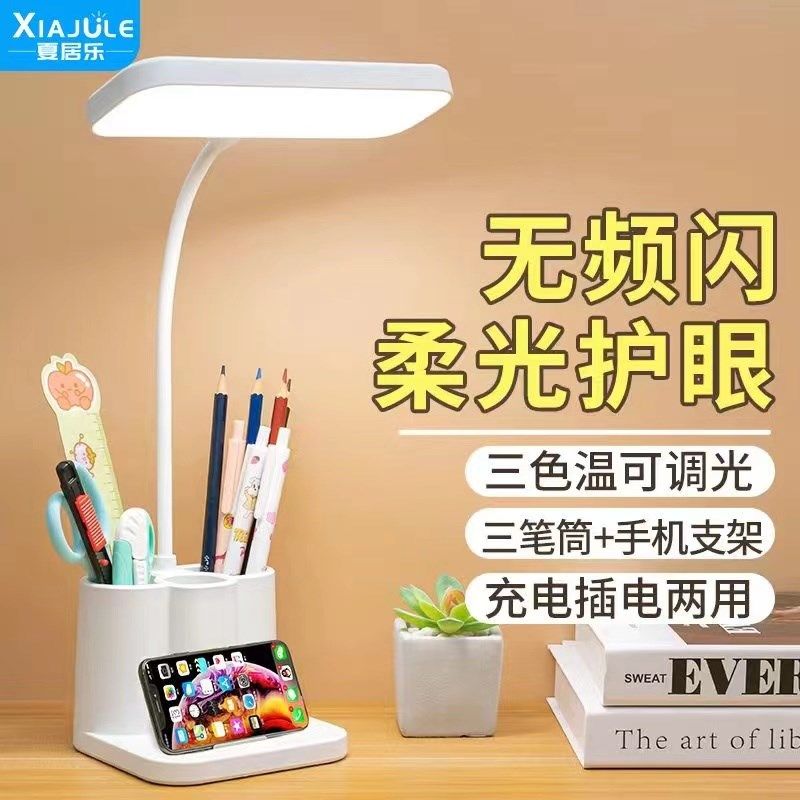 夏居台灯学生护眼学习LED充电插电宿舍乐专用儿童保护视力阅读灯,淘宝优惠券,粉丝福利购,淘宝优惠卷