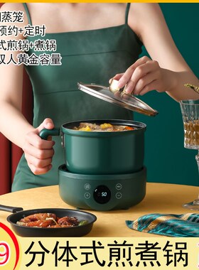 智能分体预约定时电煮锅学生宿舍小型火锅多功能迷你插电可拆洗锅