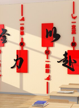 会议办公室进门形象背景司企业文化墙面装饰氛围布置励志标语贴画