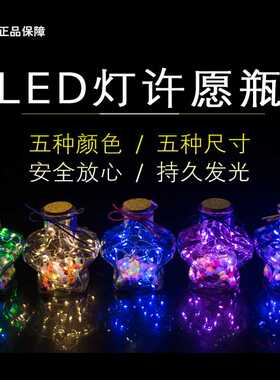 LED灯星星瓶夜光许愿瓶荧光幸运星玻璃发光瓶星星纸管生日礼物