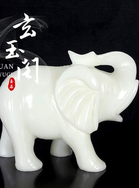 天然阿富汗玉白玉大象客厅玄关白玉一对吸水大象白象新居精致摆件
