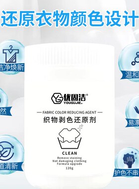 衣白还原剂染色串色去黄去渍增白衬衫t-恤漂白剂发黄洗白专用神器