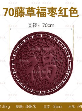 全家福大红色树脂福字迎门墙新中式影壁仿古浮Q雕装饰塑料庭院挂