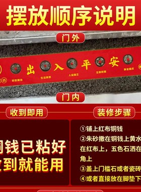过门石下压的真品五帝钱压门槛老铜钱入户门装修专用古币出入平安