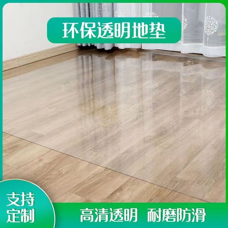 透明地垫pvc门垫塑料地毯木地板保护垫膜进门客厅家用防水滑垫子,淘宝优惠券,粉丝福利购,淘宝优惠卷