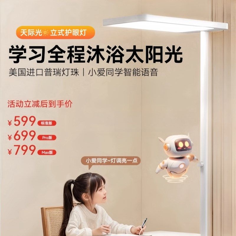 落地护眼灯全光谱台灯立式学习专用大路灯儿童写字作业阅读防近视,淘宝优惠券,粉丝福利购,淘宝优惠卷