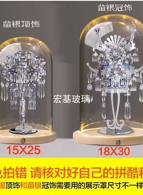 适用拼酷苗银冠饰苗银项饰拼装3D积木定制防尘家居玻璃罩礼物