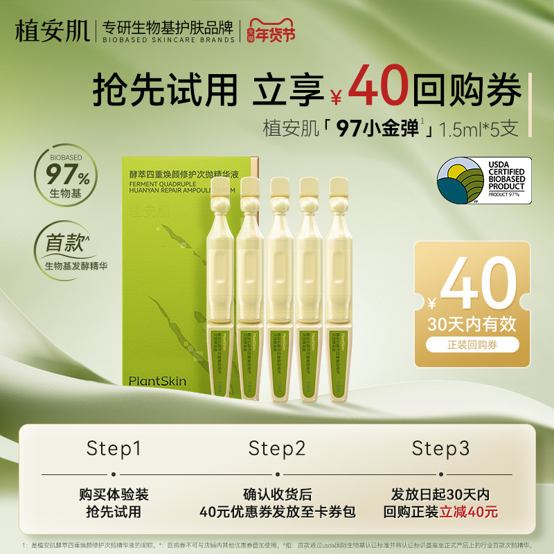 植安肌舒缓修红酵萃四重焕颜修护次抛精华液敏感肌泛红修护保湿