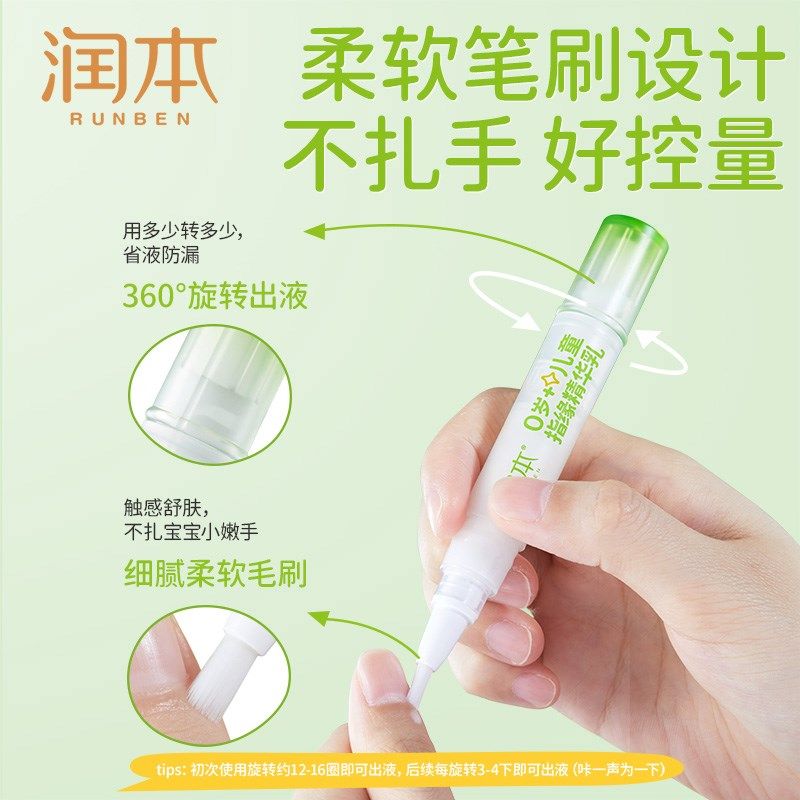 润本儿童指缘油营养笔非苦甲水指甲营养油护理油宝宝倒刺甲缘油乳,淘宝优惠券,粉丝福利购,淘宝优惠卷