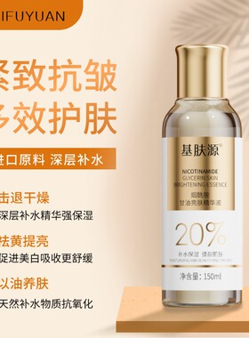 基肤源高效补水保湿提亮紧致抗皱