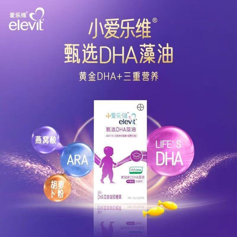 新日期小爱乐维DHA藻油凝胶糖果0.76*30粒/盒儿童营养官方正品,淘宝优惠券,粉丝福利购,淘宝优惠卷