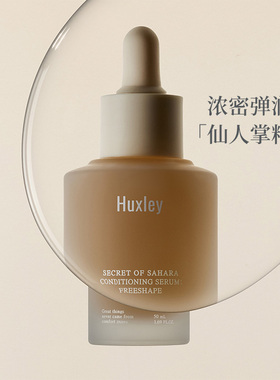 HUXLEY水乳精华套装仙人掌抗皱紧致高保湿面霜精华水护肤品礼盒