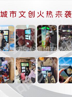 旅游景区纪念品自助售卖机博物馆文创扫码无人售货机定制贩卖柜