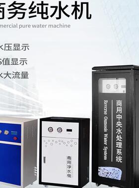 商用净水器商务净水机反渗透学校饭堂纯水机工厂直饮水机大流量
