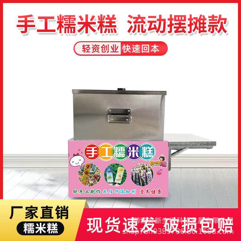 糯米糕摆摊蒸糕模具糯米滋配方教学摆摊手工糯米糕设备户外移动,淘宝优惠券,粉丝福利购,淘宝优惠卷