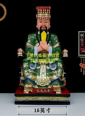 树脂像 南长生大帝 御大帝玉寿星像