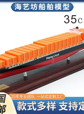 海丰集装箱船模型  单塔纯色    海艺坊船模工厂