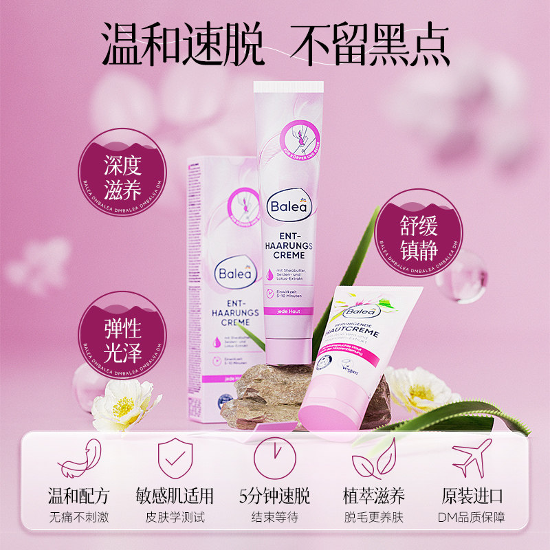 【官方正品】Balea芭乐雅温和脱毛膏腋下去毛不留黑点速脱无反复,淘宝优惠券,粉丝福利购,淘宝优惠卷