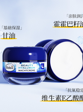 【德国DM】Balea芭乐雅玻尿酸晚霜50ml睡眠补水保湿修护滋润肌肤