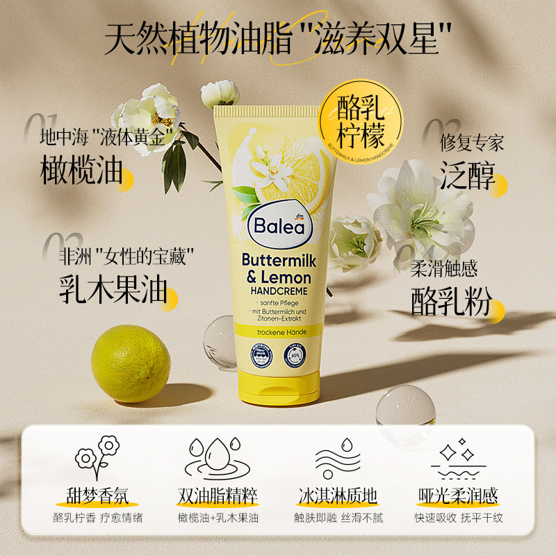 【德国DM】Balea芭乐雅乳酪柠檬护手霜滋润保湿补水防干裂清爽女