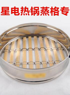 多星锅电热锅炒锅竹篦子竹帘子竹底蒸笼蒸格283133cm正品原厂配件