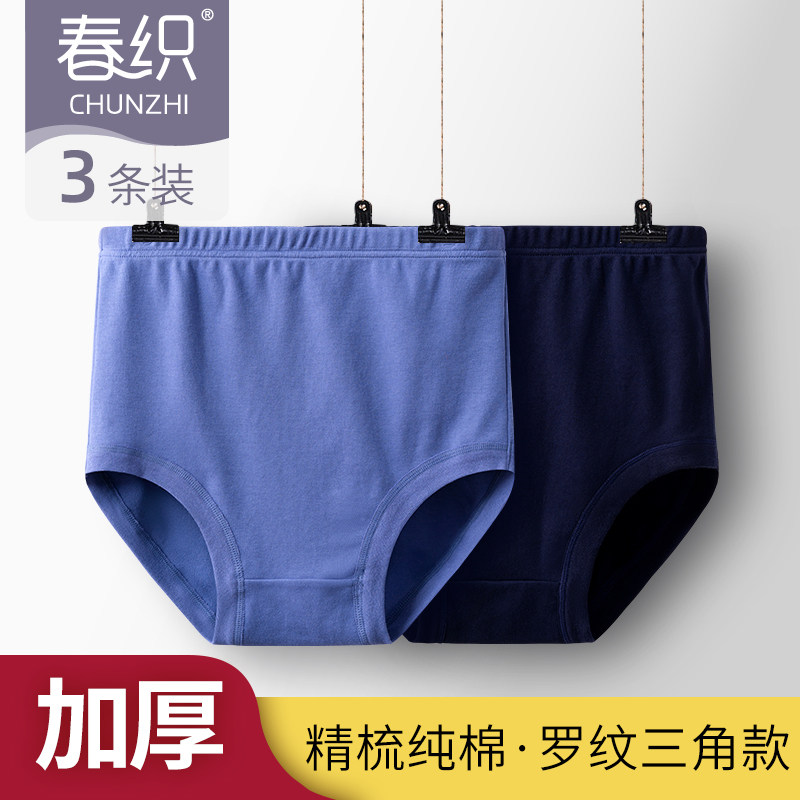 老人纯棉男加厚内裤大码中老年三角裤爸爸全棉秋冬保暖爷爷短裤头,淘宝优惠券,粉丝福利购,淘宝优惠卷