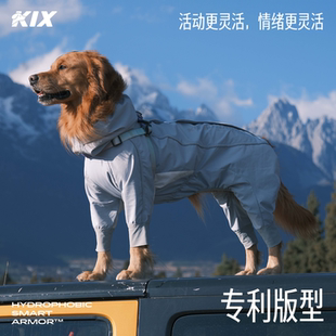 大额金币！KIX狗狗四脚户外防水冲锋衣雨衣