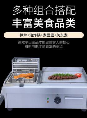 商用多功能半扒半炸电组合炉炸扒炉薯条炸鸡腿煎牛排西厨设备