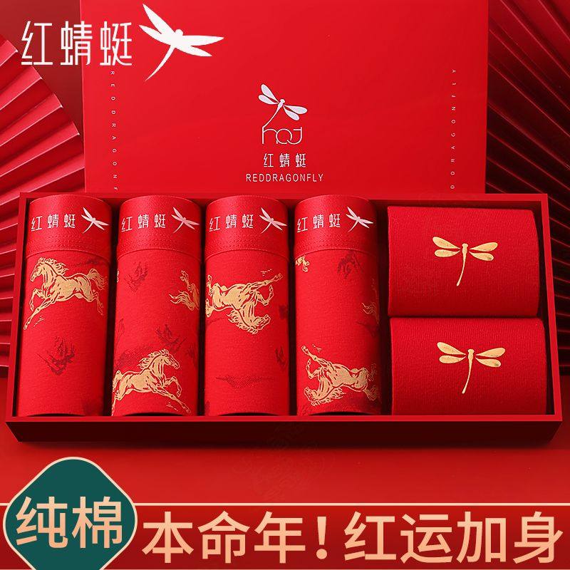 红蜻蜓2026马年纯棉本命年男士红色内裤男本命红袜子平角短裤套装,淘宝优惠券,粉丝福利购,淘宝优惠卷