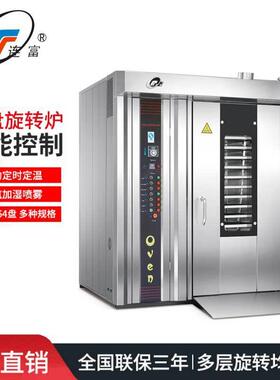 大型热风旋转烤炉红薯月饼桃酥面包循环烤箱32盘烤鸭炉食品厂烤炉