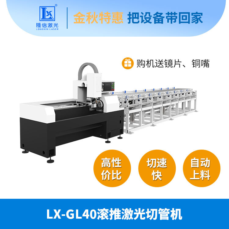 隆信LXGL40圆管激光切管机无毛刺高速全自动管材切割机激光割管机 - 图2