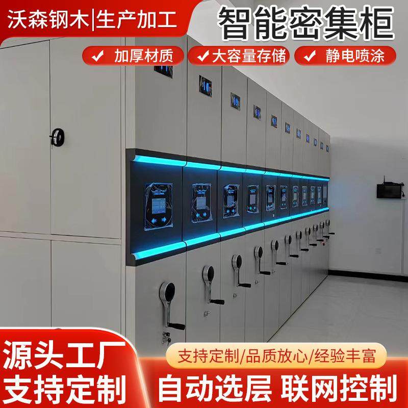 电动密集架钢制资料凭证文件柜档案室智能可移动密集柜手摇式柜子,淘宝优惠券,粉丝福利购,淘宝优惠卷