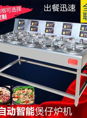煲仔饭机全自动智能商用四头六头八头煲仔饭机器不粘锅电磁煲仔炉