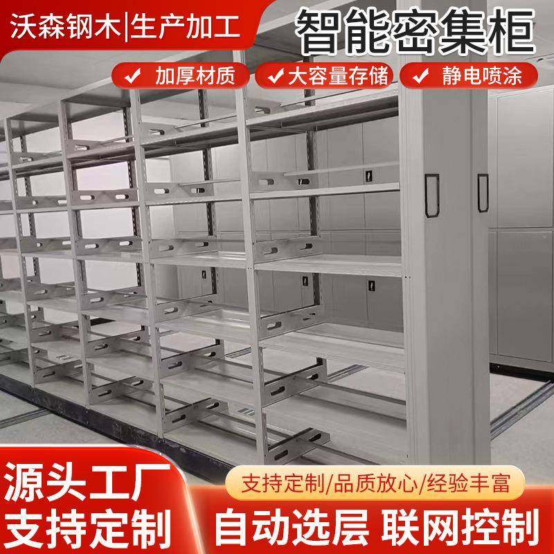电动密集架钢制资料凭证文件柜档案室智能可移动密集柜手摇式柜子,淘宝优惠券,粉丝福利购,淘宝优惠卷