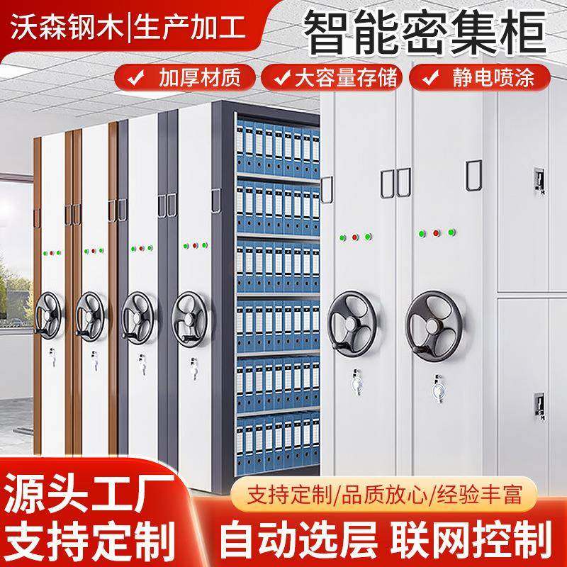 电动密集架钢制资料凭证文件柜档案室智能可移动密集柜手摇式柜子,淘宝优惠券,粉丝福利购,淘宝优惠卷