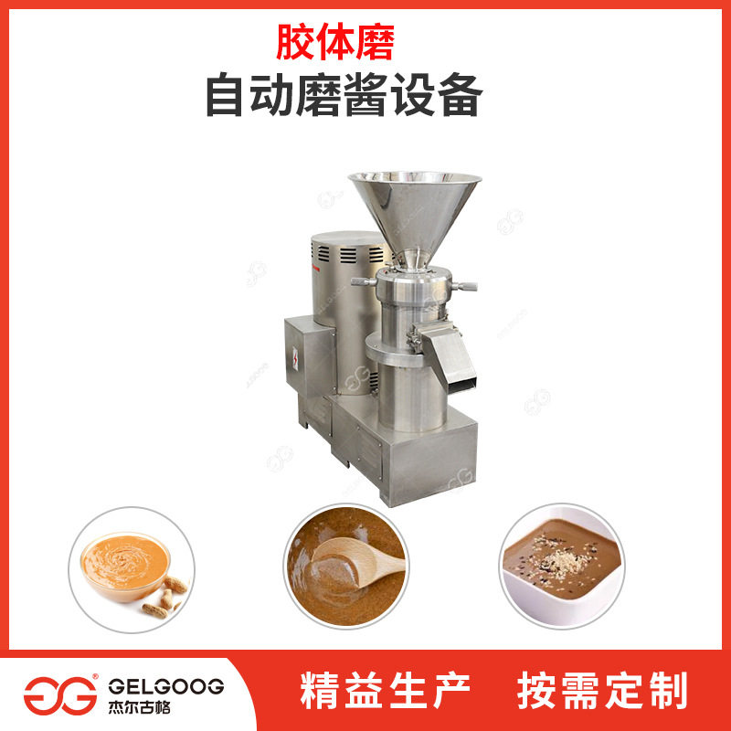 商用芝麻酱花生酱机械食品自动胶体磨磨酱机器花生磨酱机设备,淘宝优惠券,粉丝福利购,淘宝优惠卷