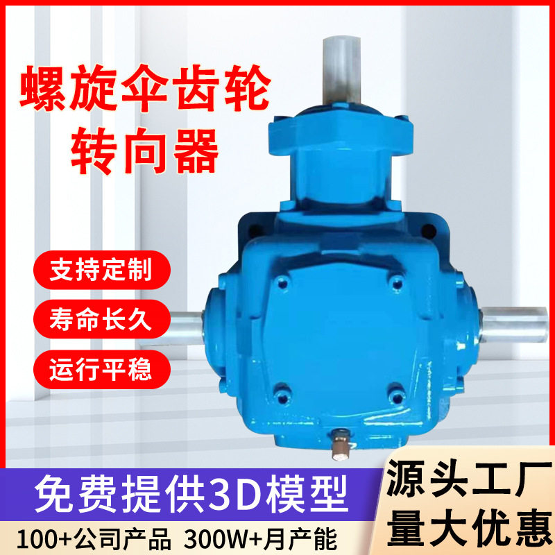 锥齿轮转向器现货供应T6螺旋伞齿轮转向箱T型直角换向器减速机,淘宝优惠券,粉丝福利购,淘宝优惠卷