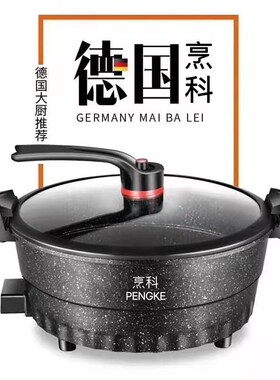 烹科电子微压锅粘锅涮烤烙饼插电热炒锅蒸炖煮体韩